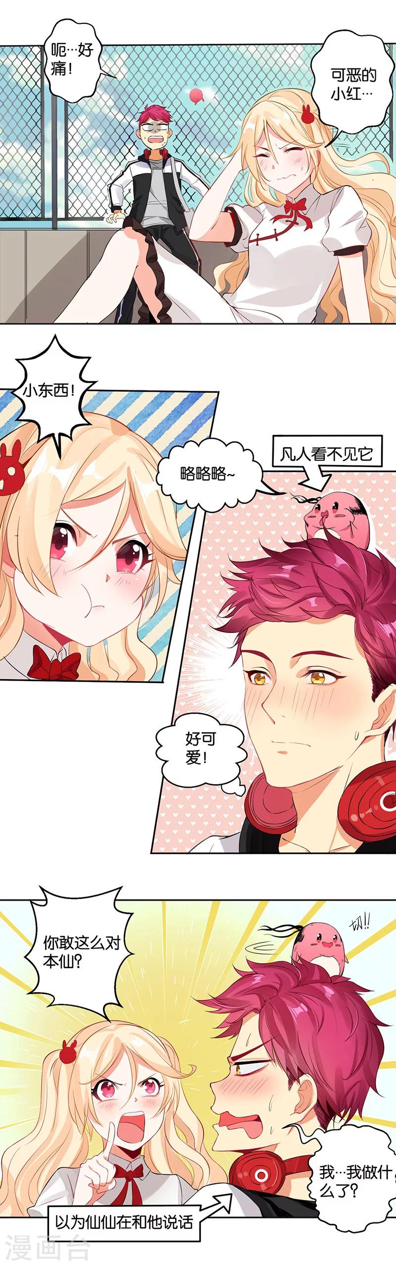 第7话 直男就是麻烦3