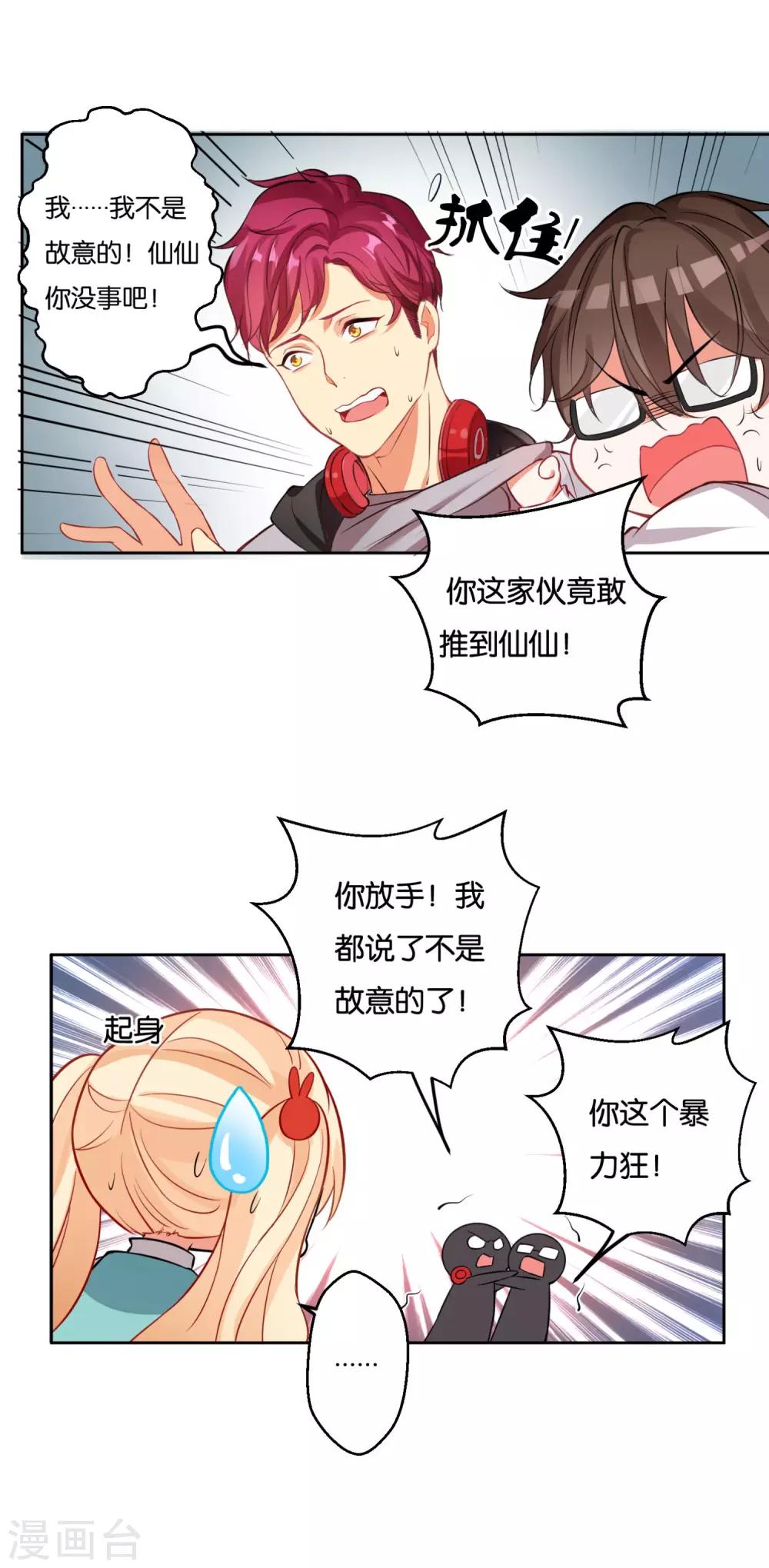 第13话 小奶狗还是傻14