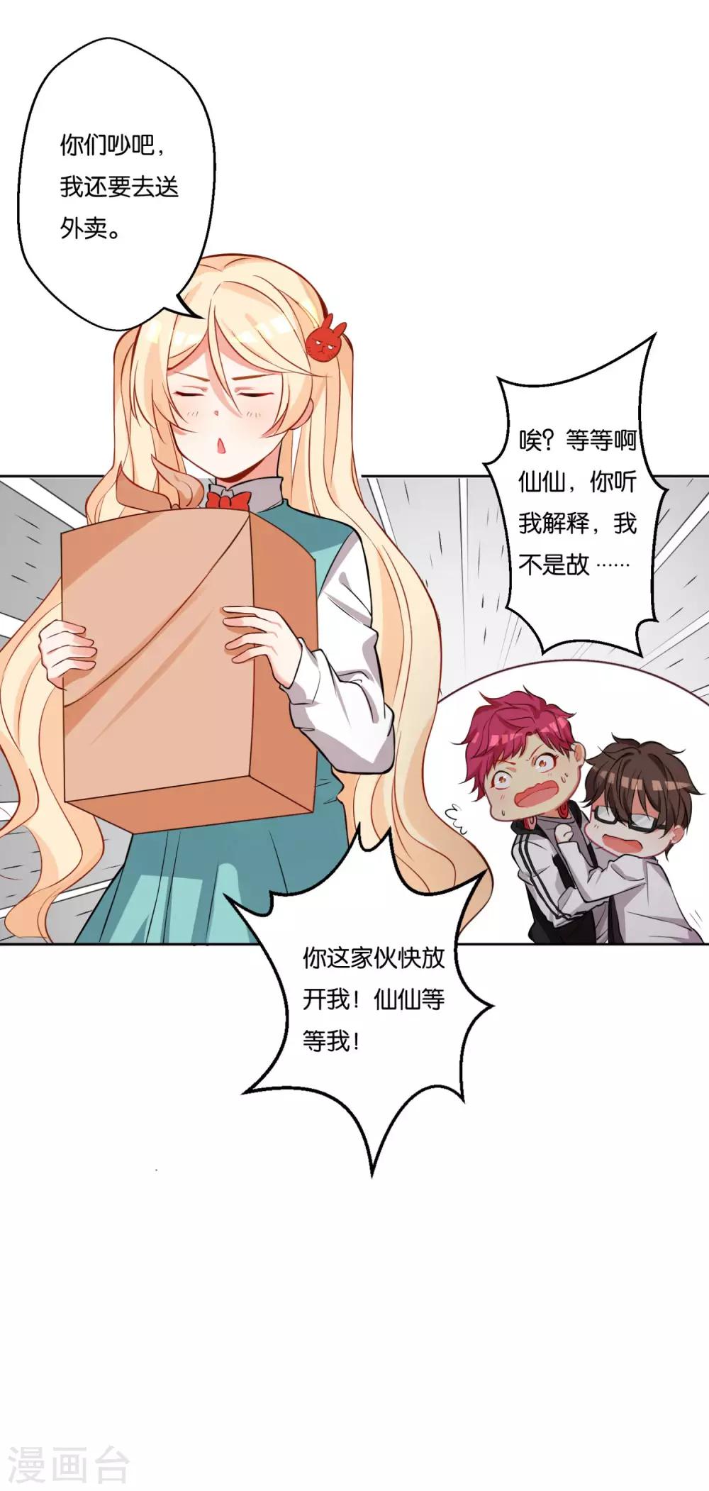 第13话 小奶狗还是傻16