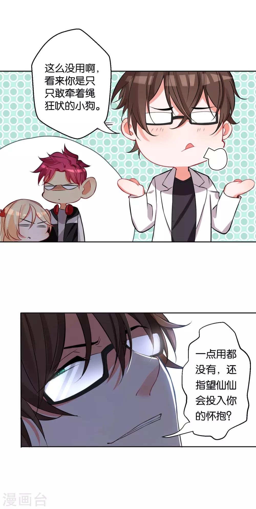 第13话 小奶狗还是傻9