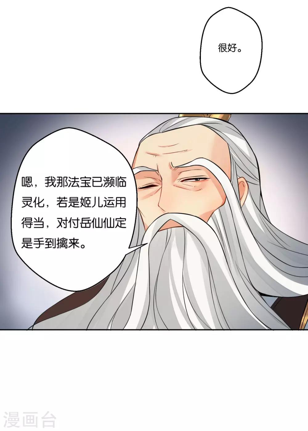 第15话 神仙的戒律1