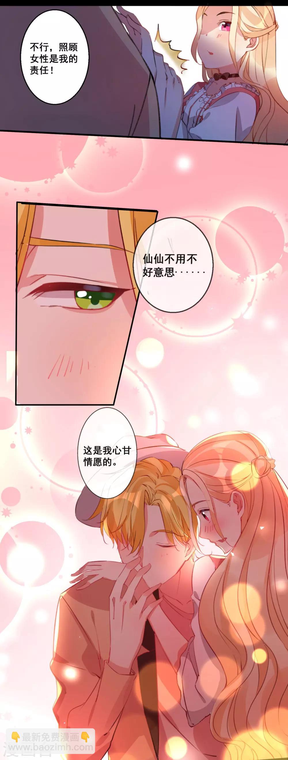 第23话 为我“服务”吧人类12