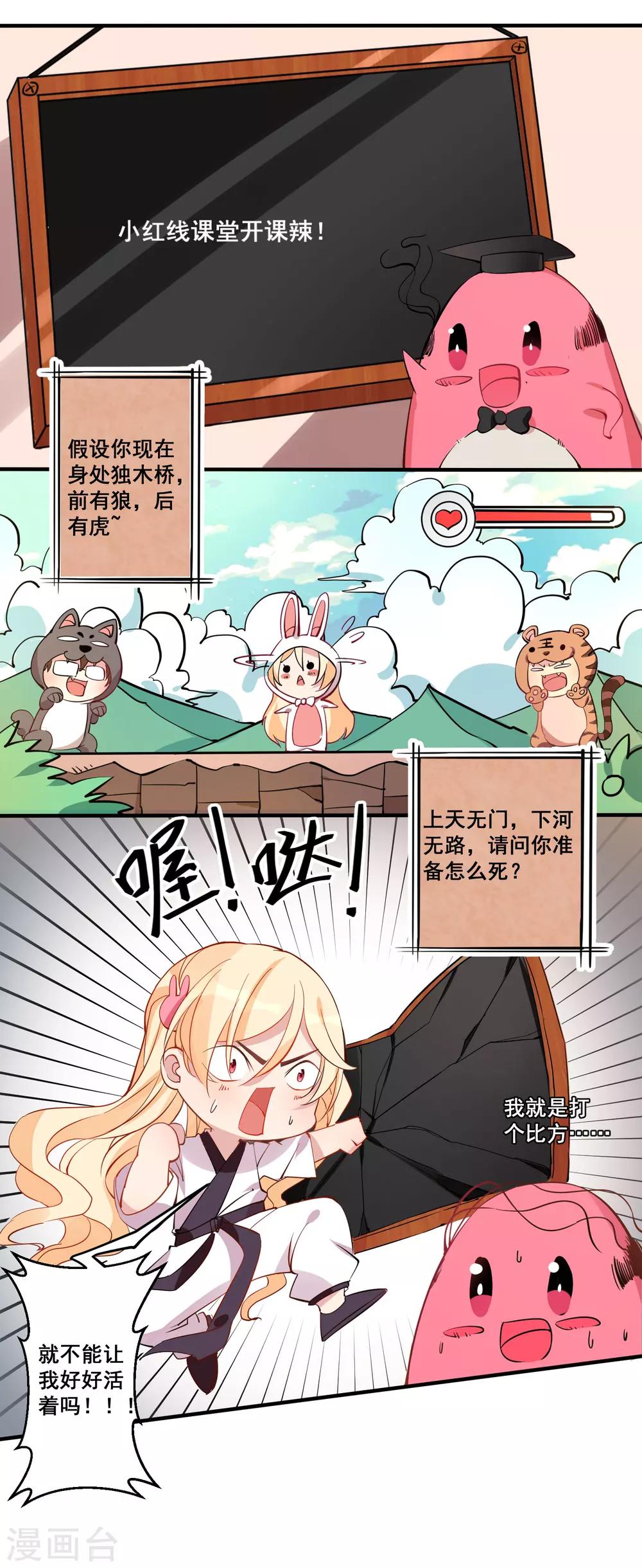 第29话 月老的解决之策0