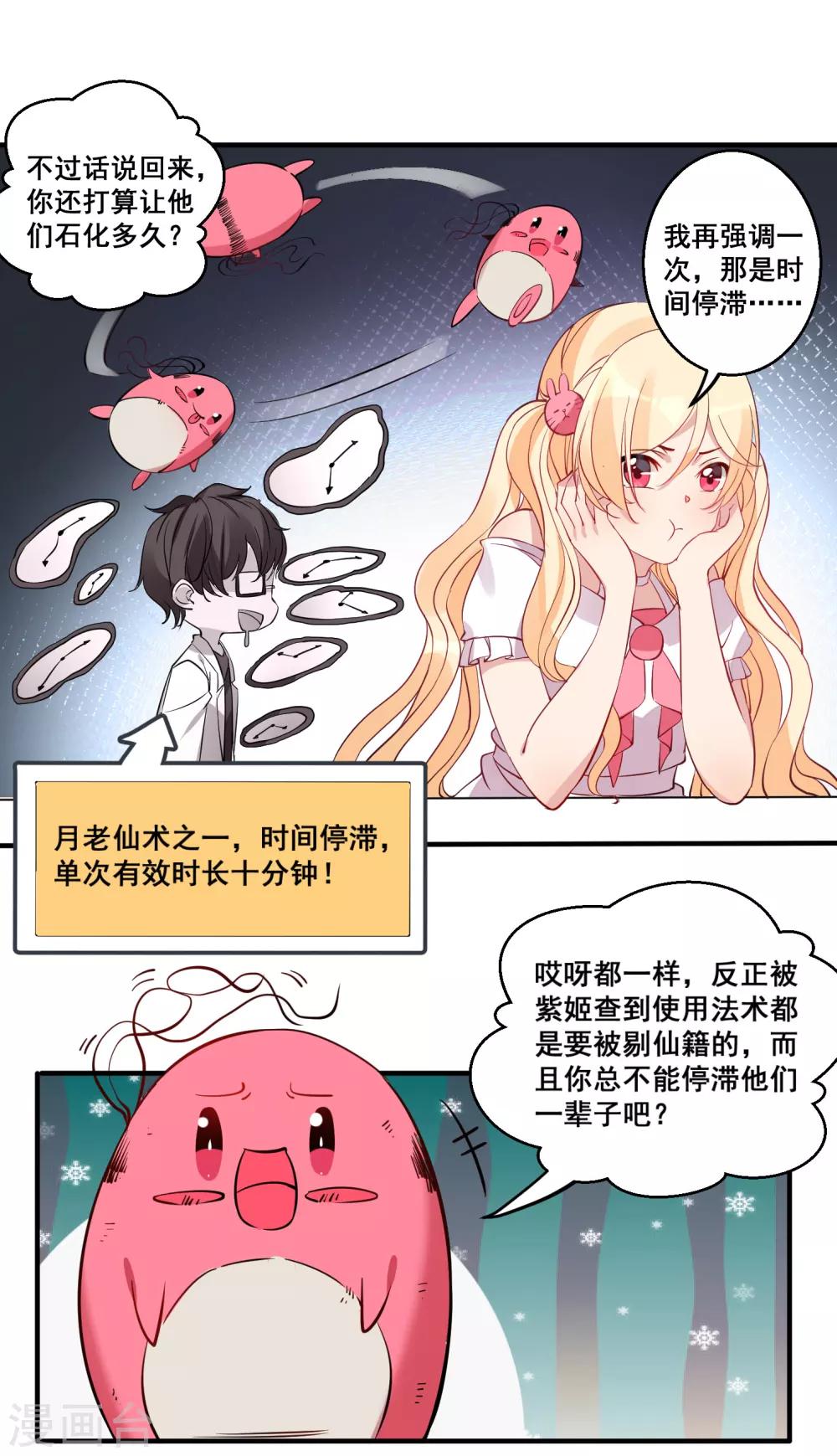 第29话 月老的解决之策1