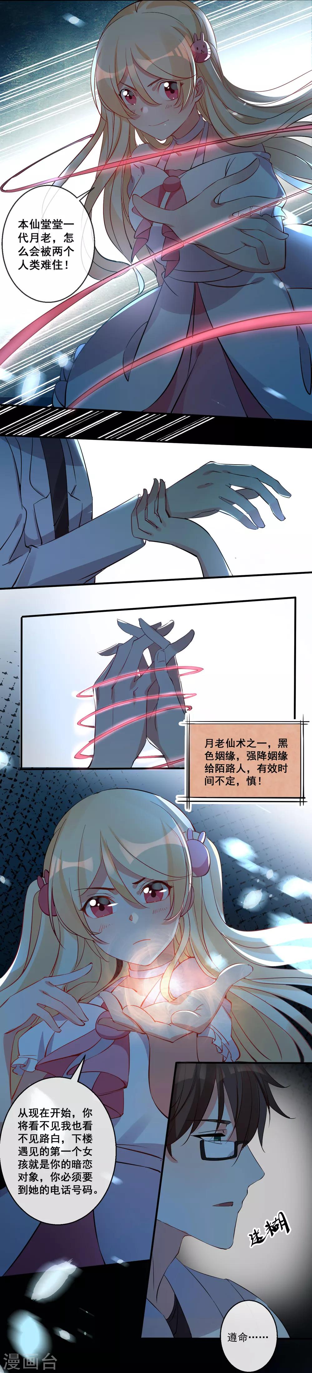 第29话 月老的解决之策3