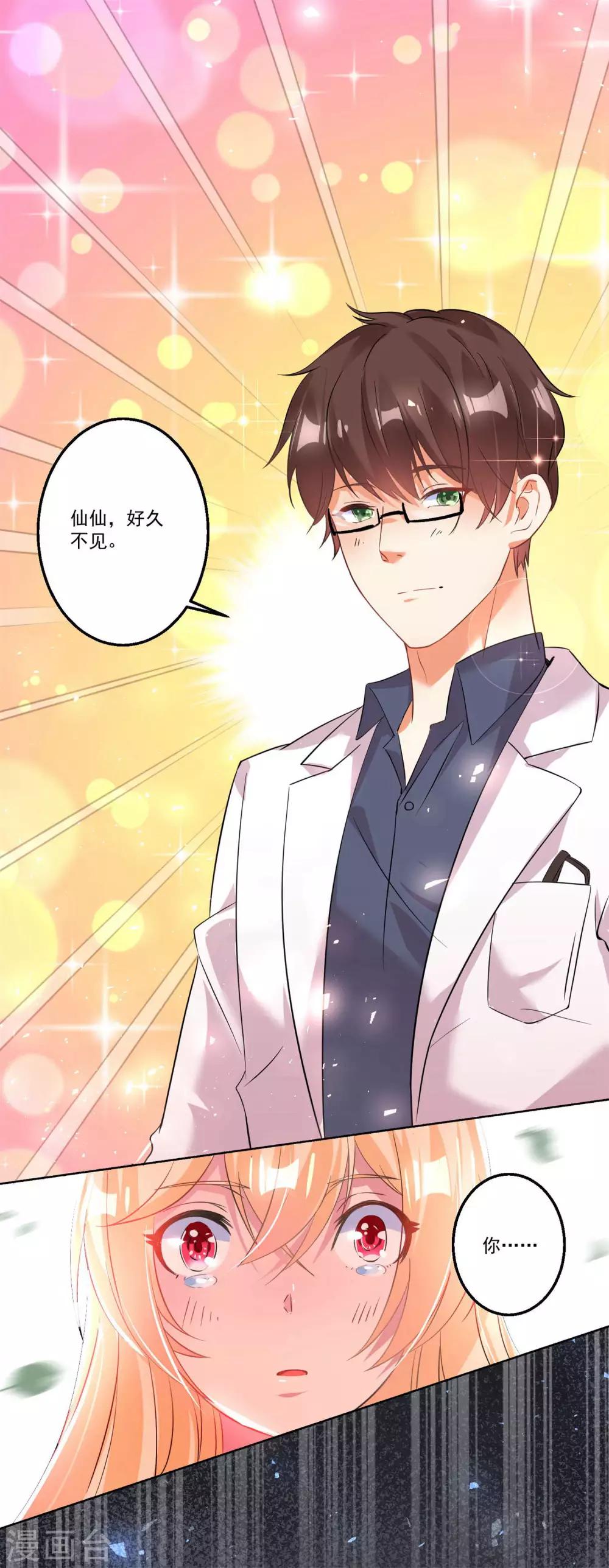第37话 我会好好补偿你11