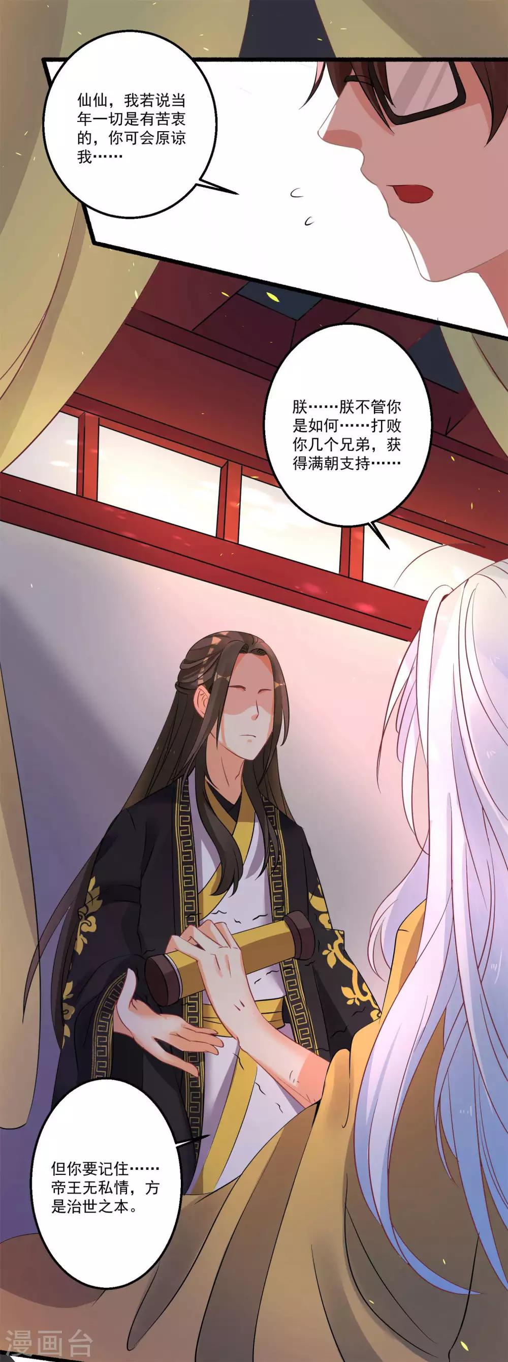 第37话 我会好好补偿你18