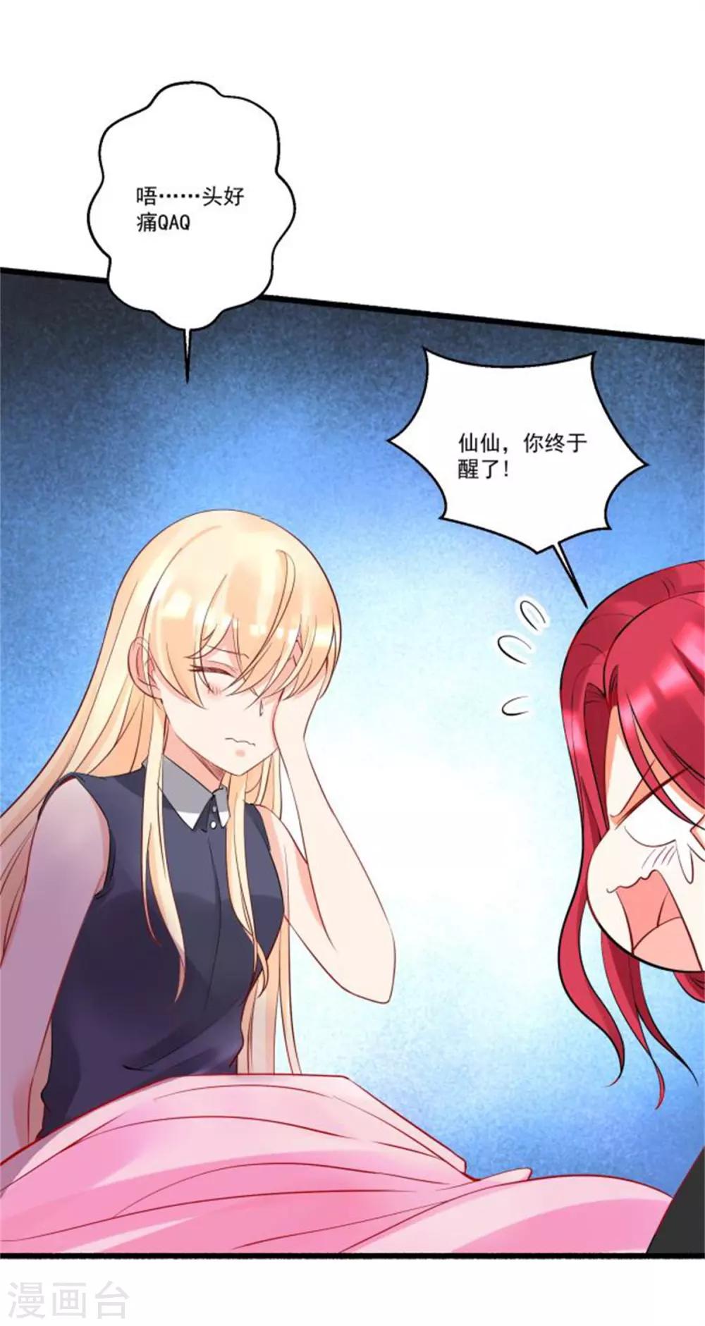 第37话 我会好好补偿你2