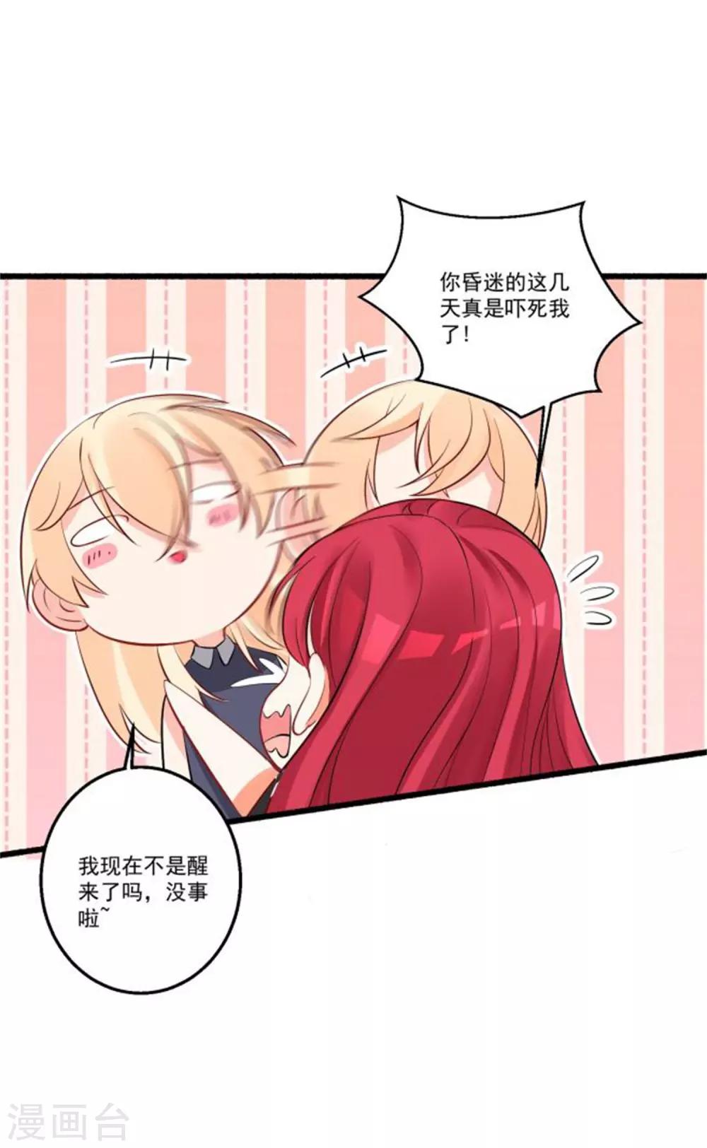 第37话 我会好好补偿你3