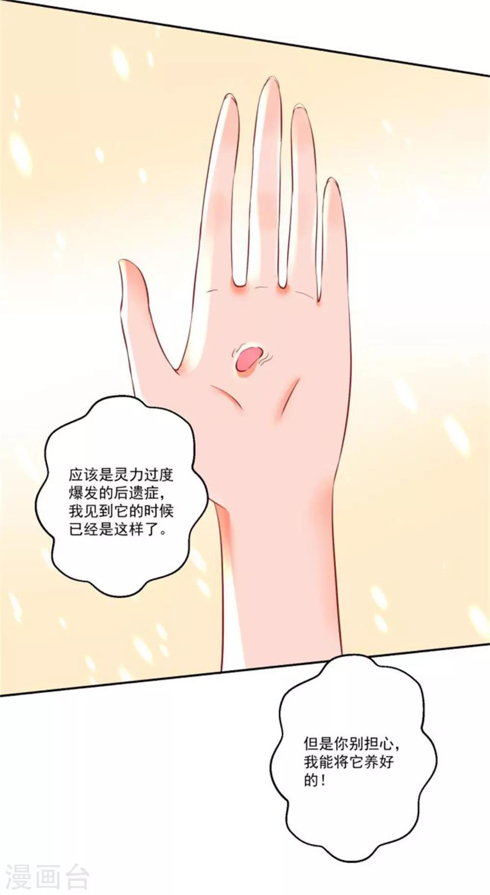 第37话 我会好好补偿你5
