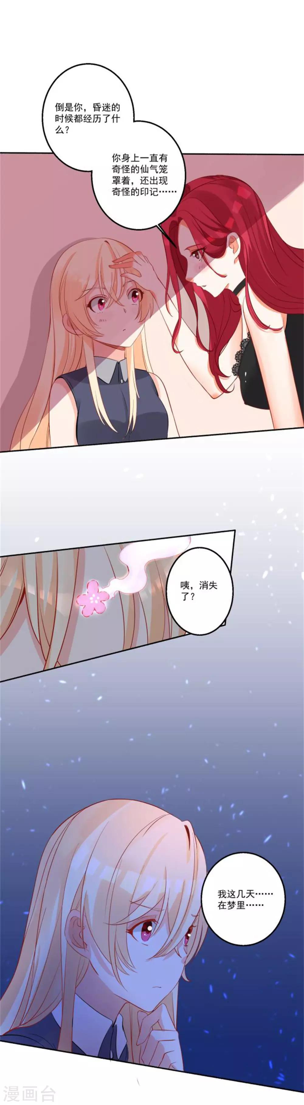 第37话 我会好好补偿你6