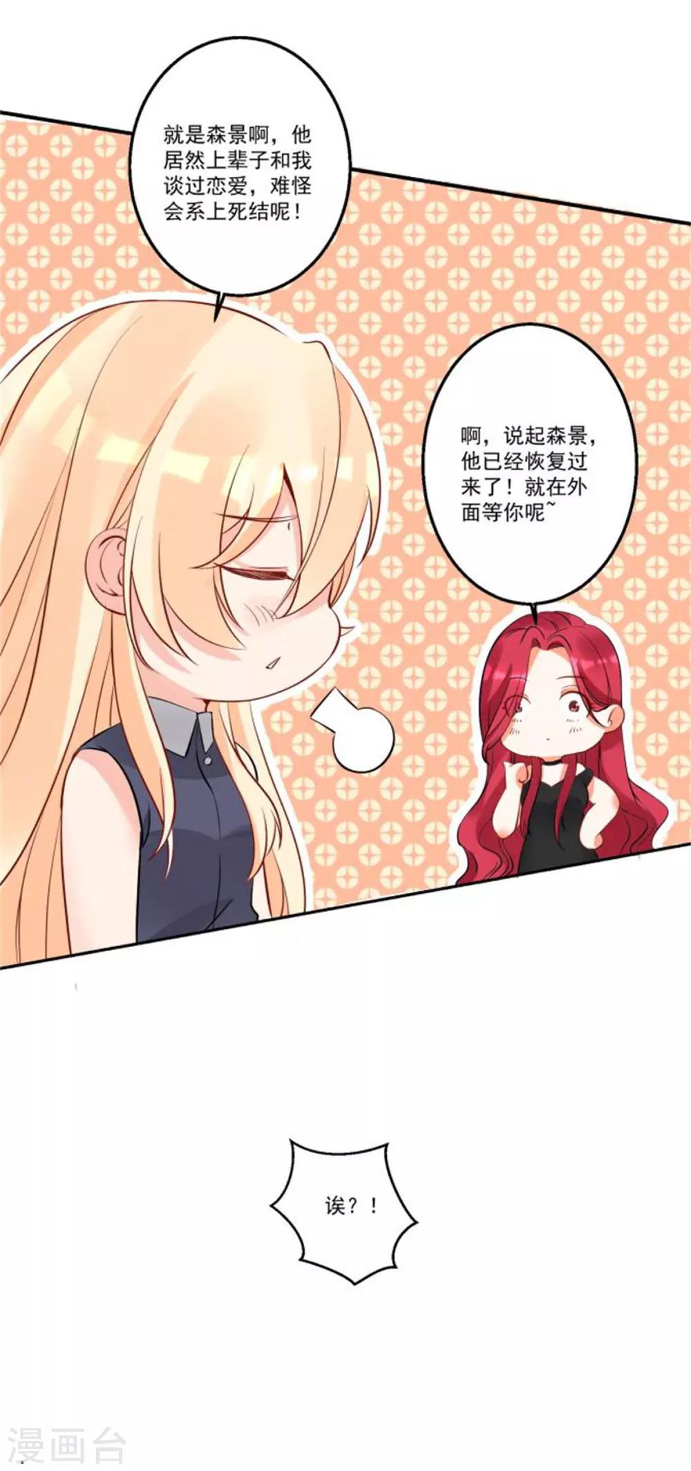 第37话 我会好好补偿你9