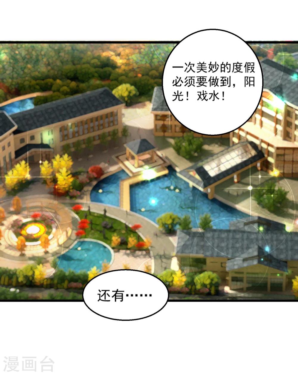 第40话 甜蜜的温泉度假1
