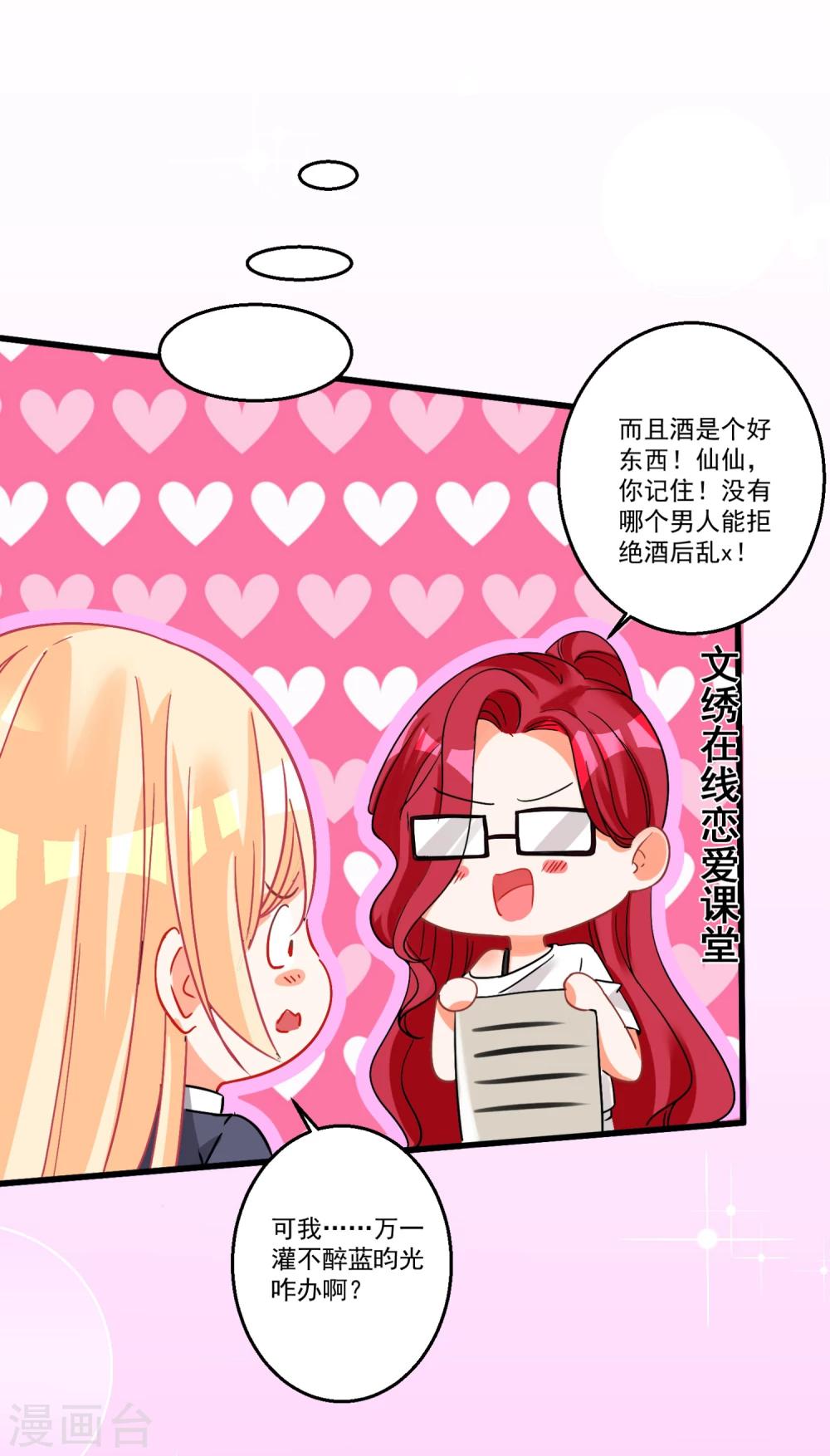 第40话 甜蜜的温泉度假11