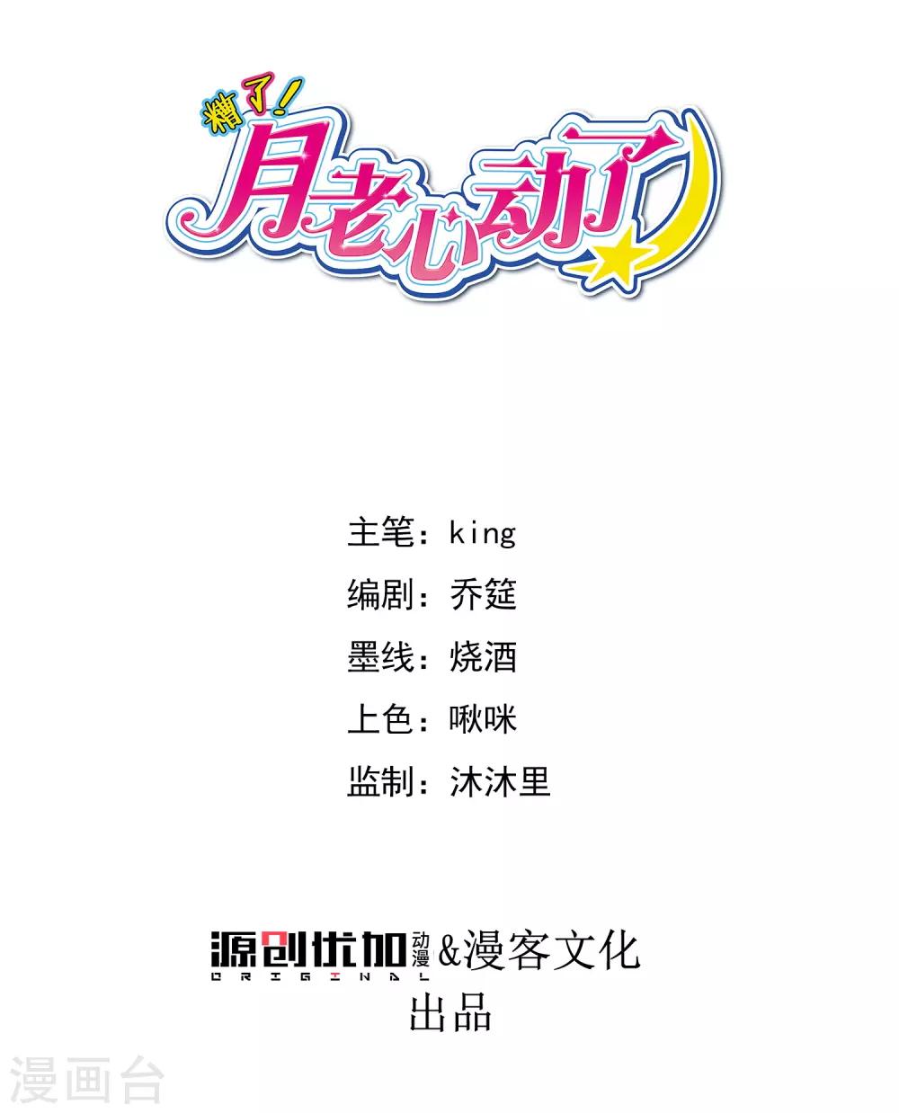 第46话 月老是萝莉控？0
