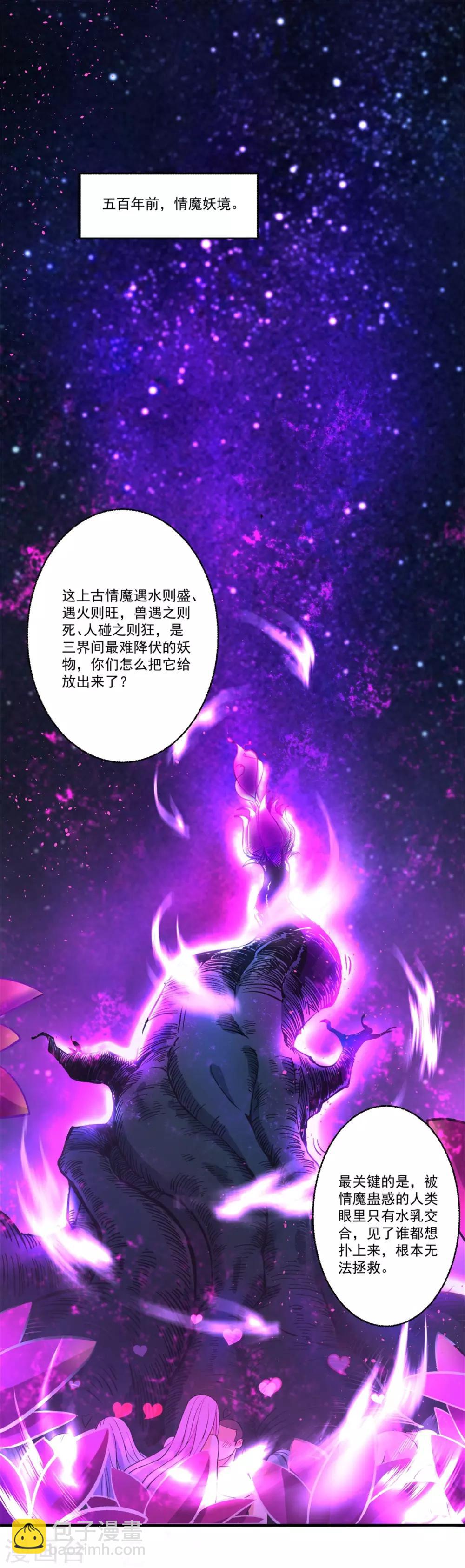 第46话 月老是萝莉控？1