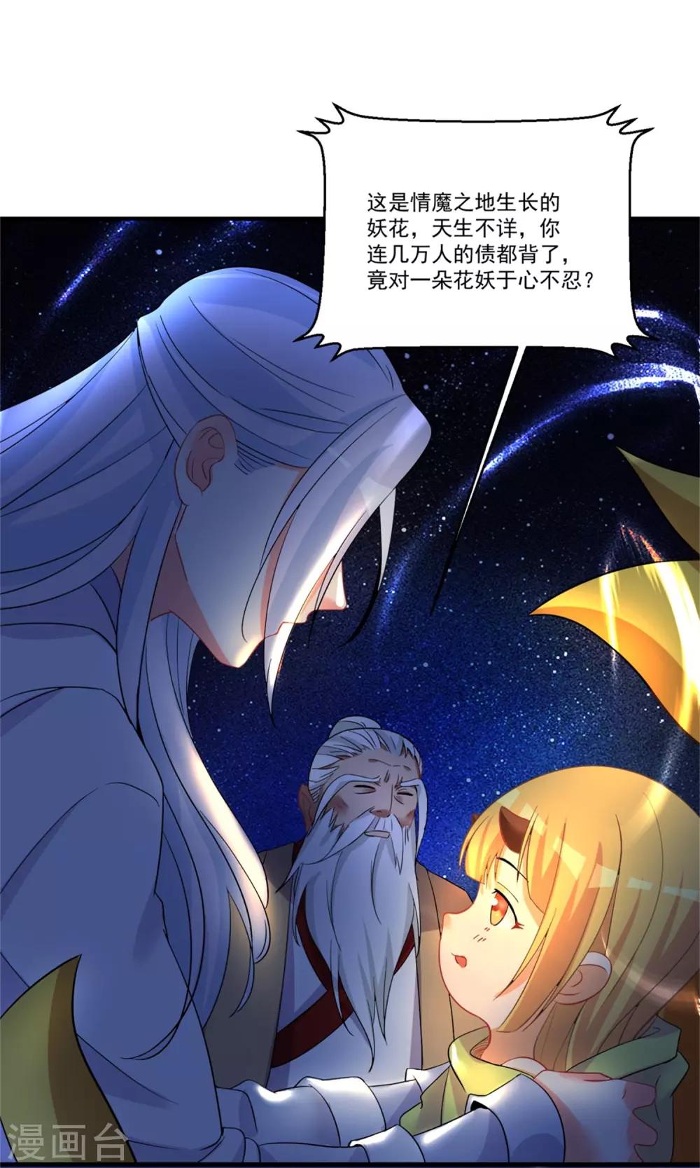 第46话 月老是萝莉控？23