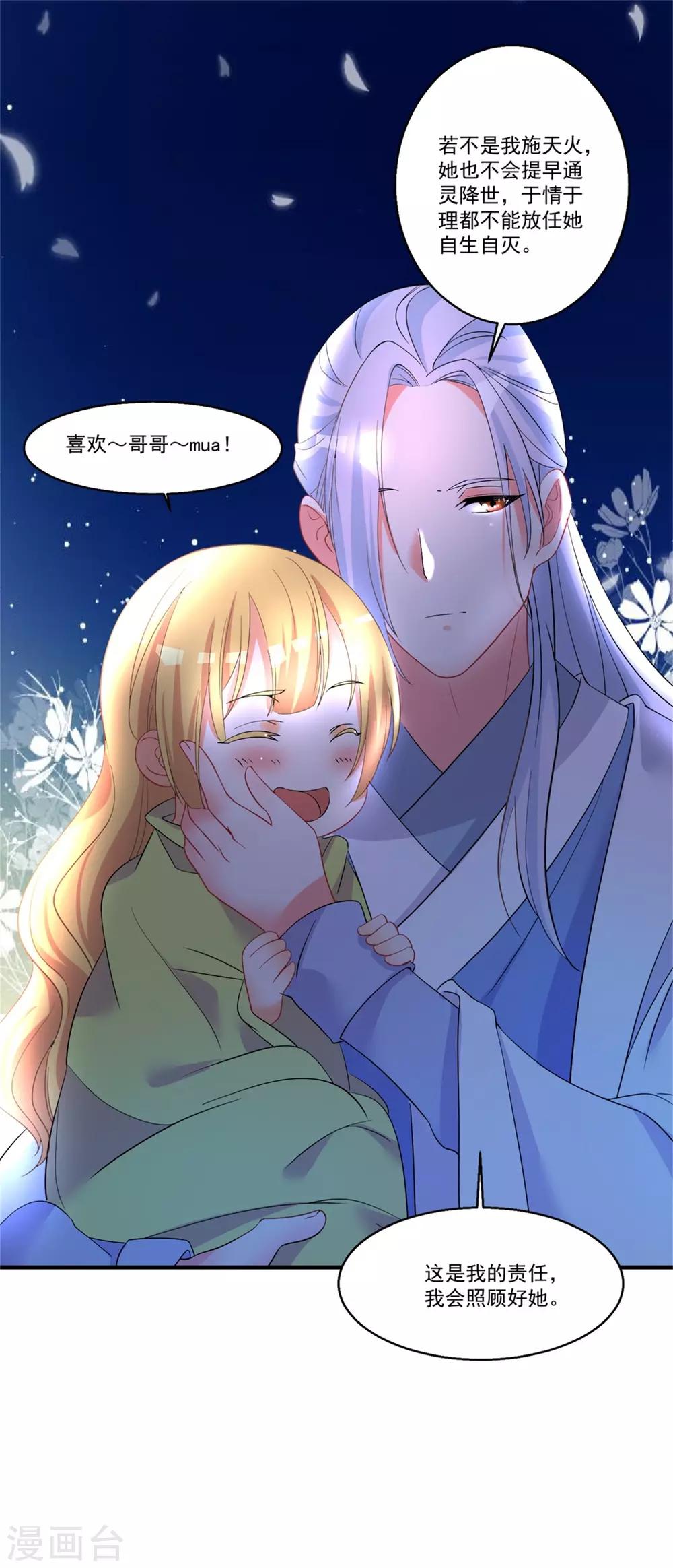 第46话 月老是萝莉控？24