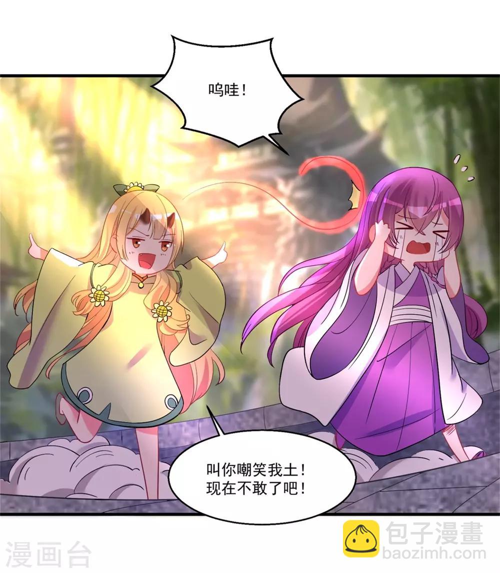 第46话 月老是萝莉控？26