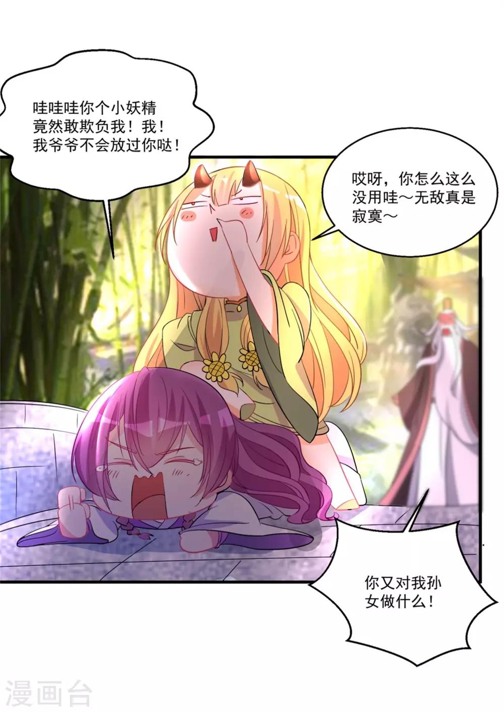 第46话 月老是萝莉控？27