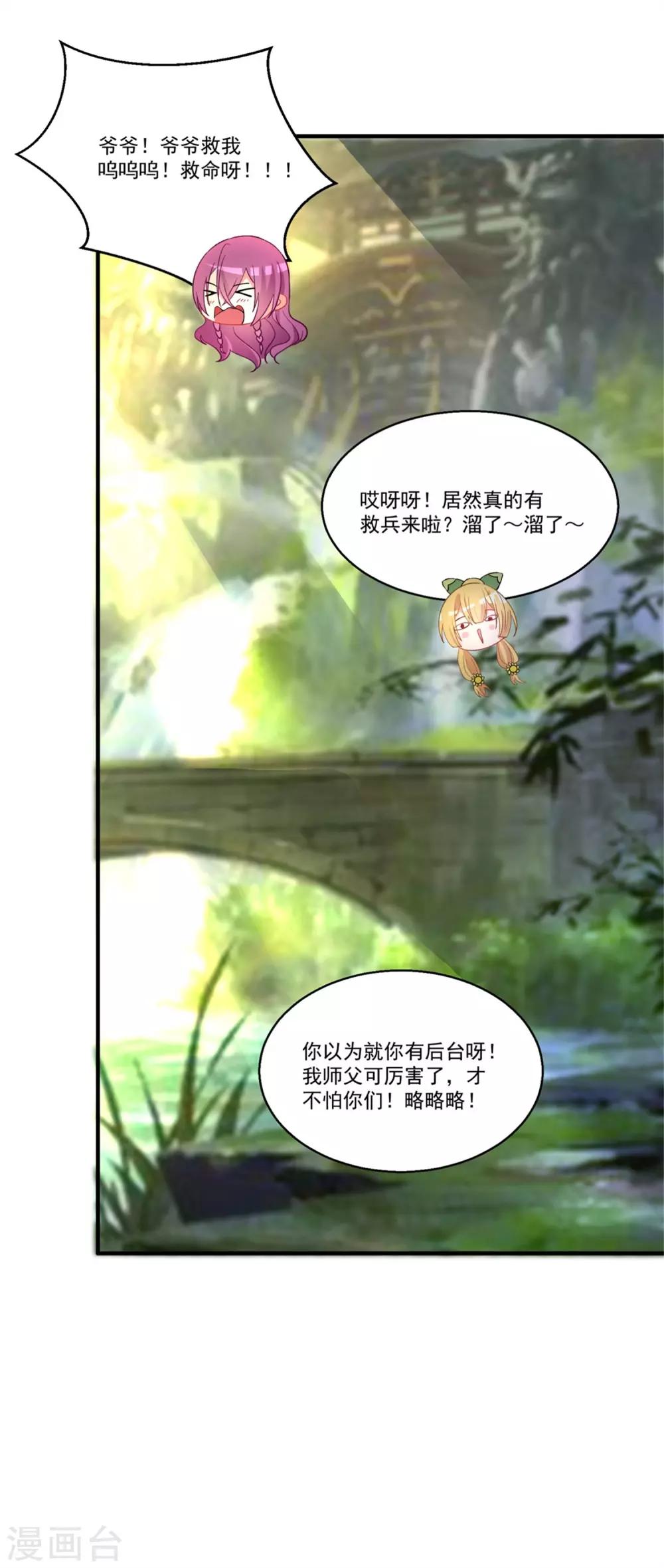 第46话 月老是萝莉控？28