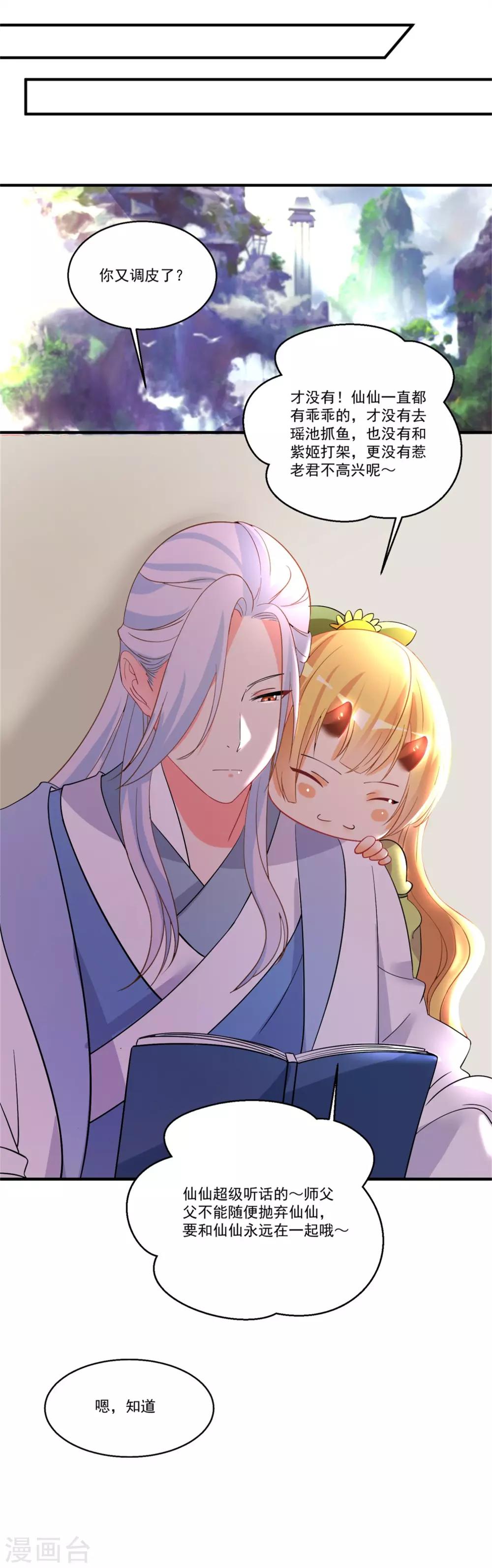 第46话 月老是萝莉控？29