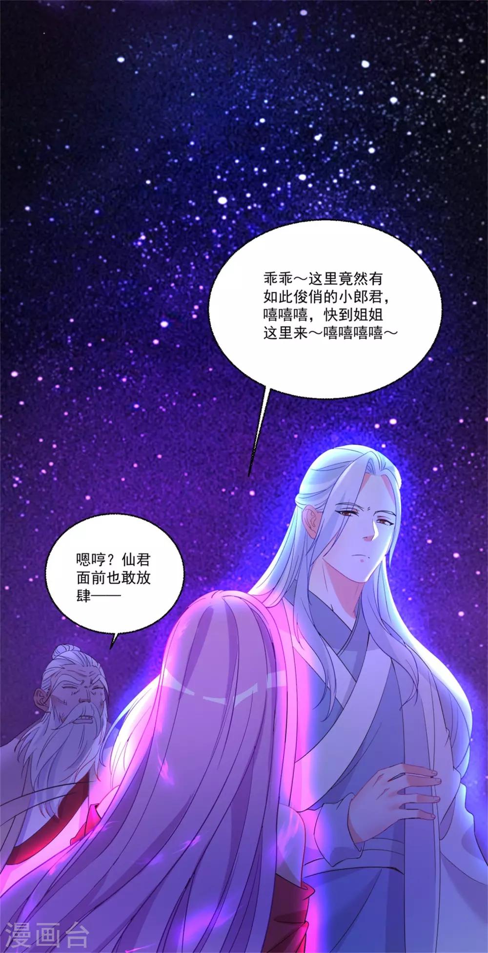 第46话 月老是萝莉控？3