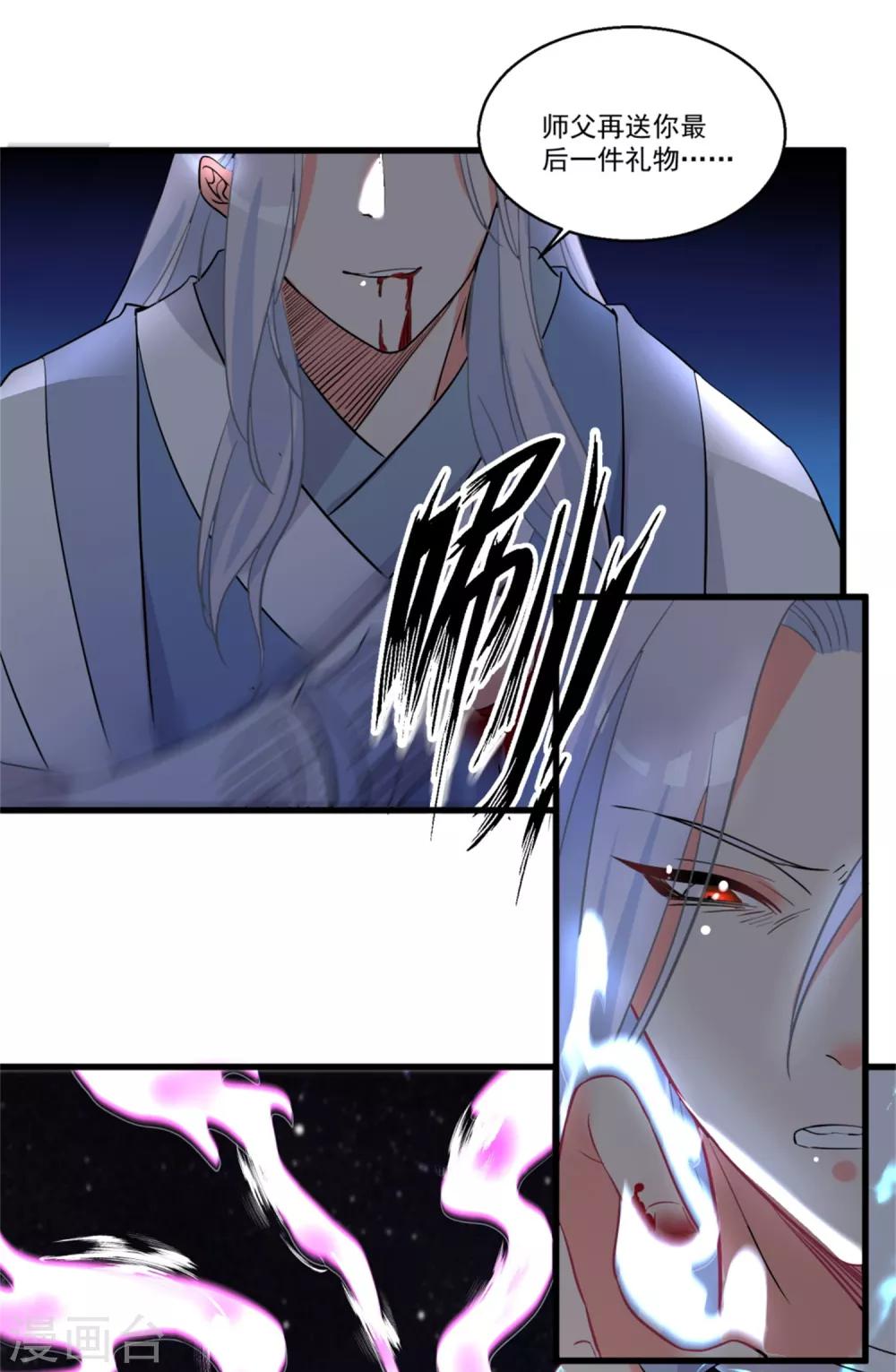 第50话 以我之命换你周全11