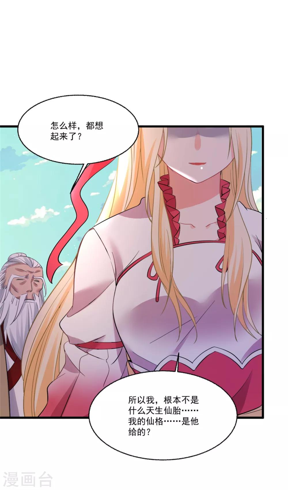 第50话 以我之命换你周全22