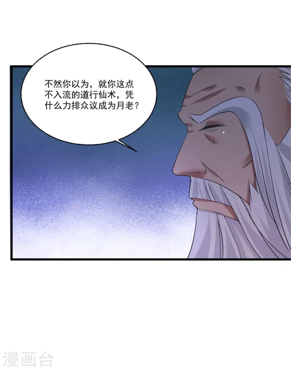第50话 以我之命换你周全24