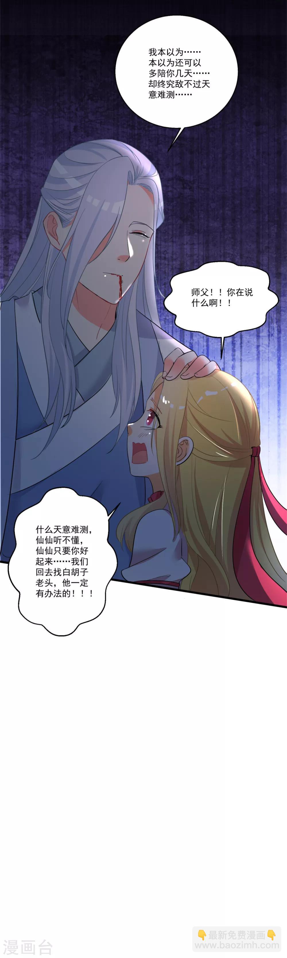 第50话 以我之命换你周全9