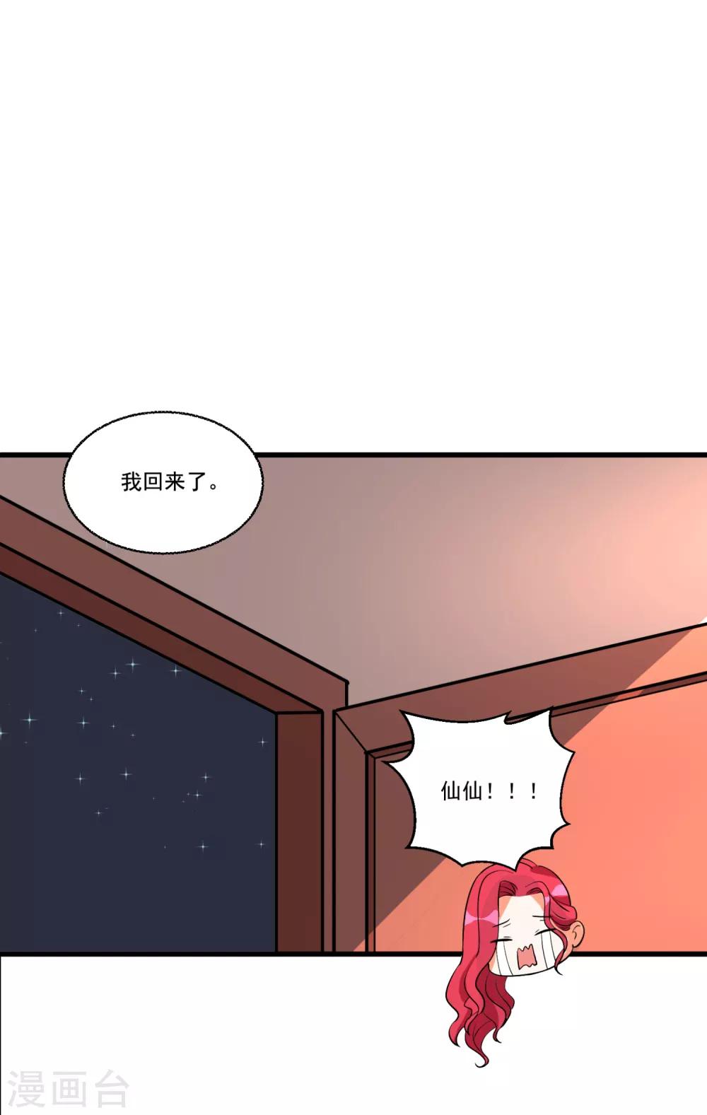第51话 仙仙的决心14