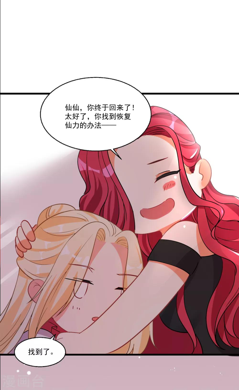 第51话 仙仙的决心15