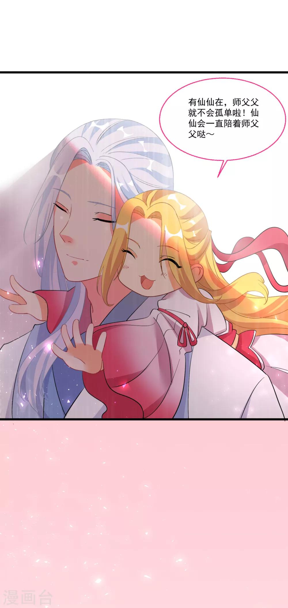 第51话 仙仙的决心31