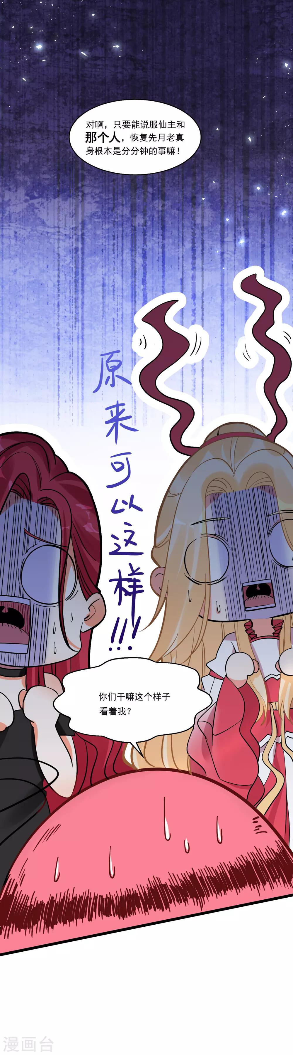 第55话 被骂醒的“绿茶”14