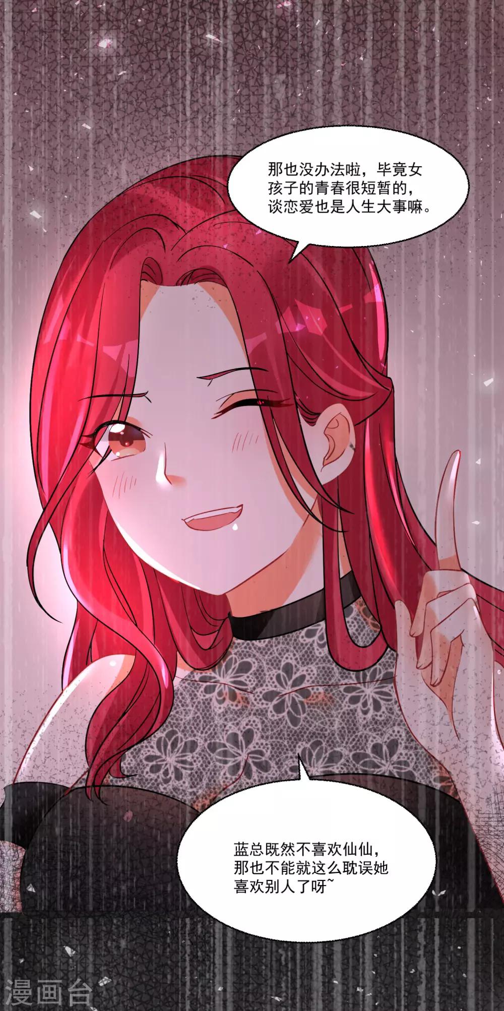 第55话 被骂醒的“绿茶”21