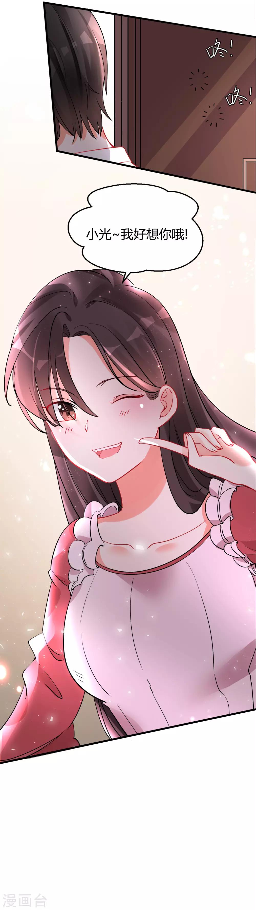 第55话 被骂醒的“绿茶”25