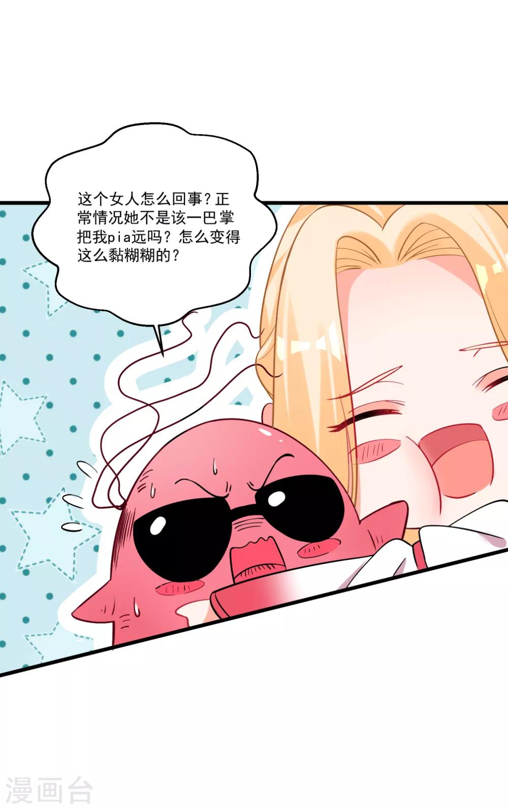 第55话 被骂醒的“绿茶”6