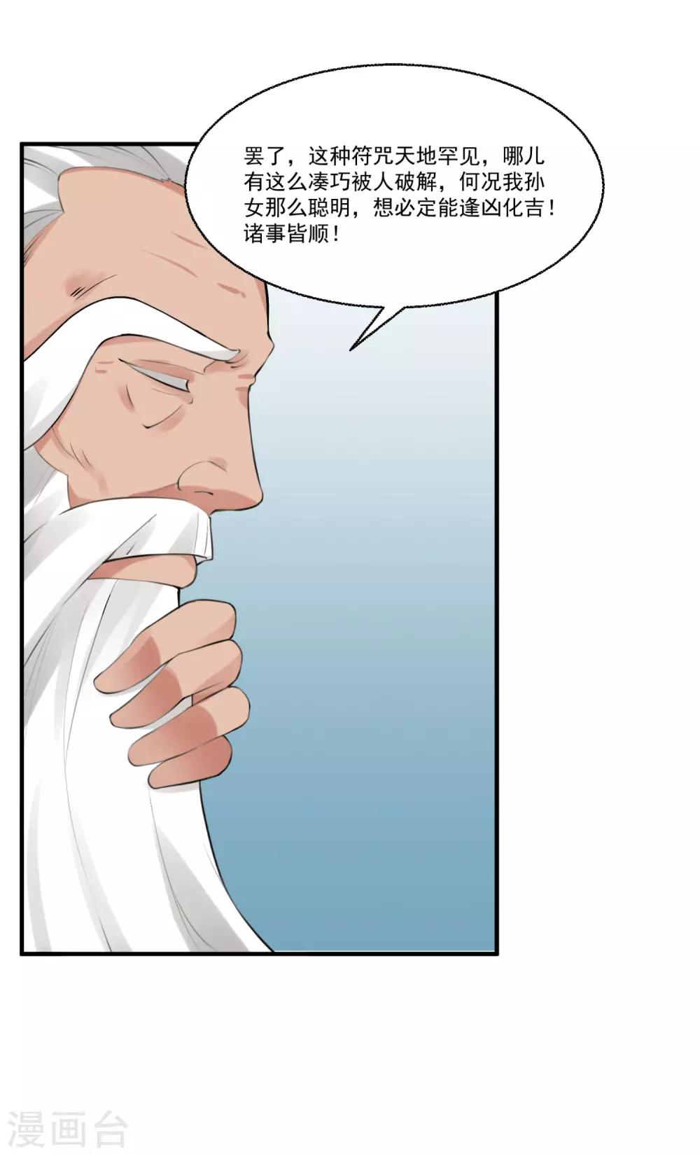 第58话 巧合？26