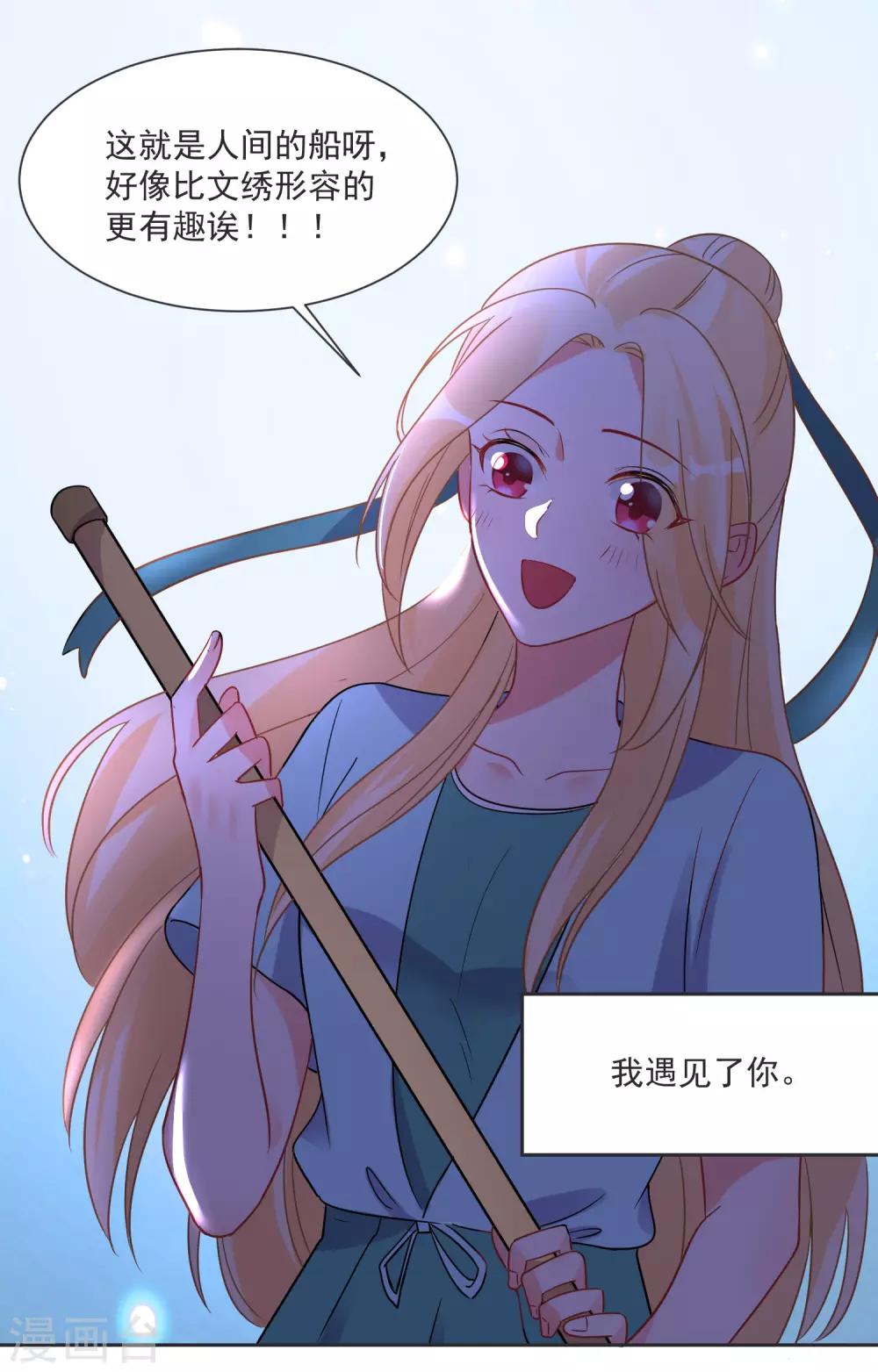 第62话 只为你倾心11