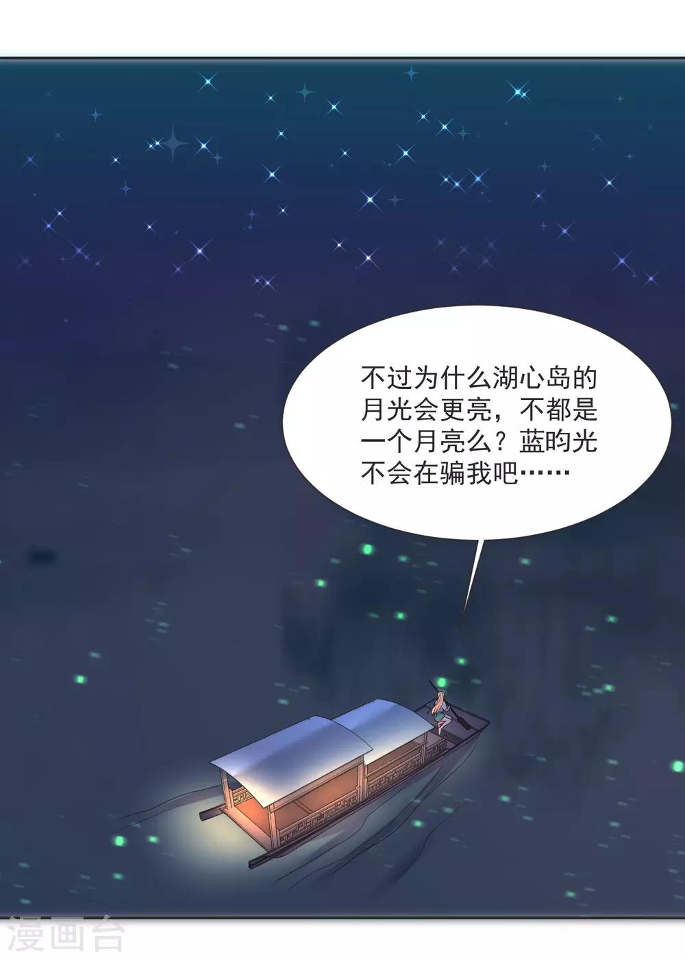 第62话 只为你倾心12