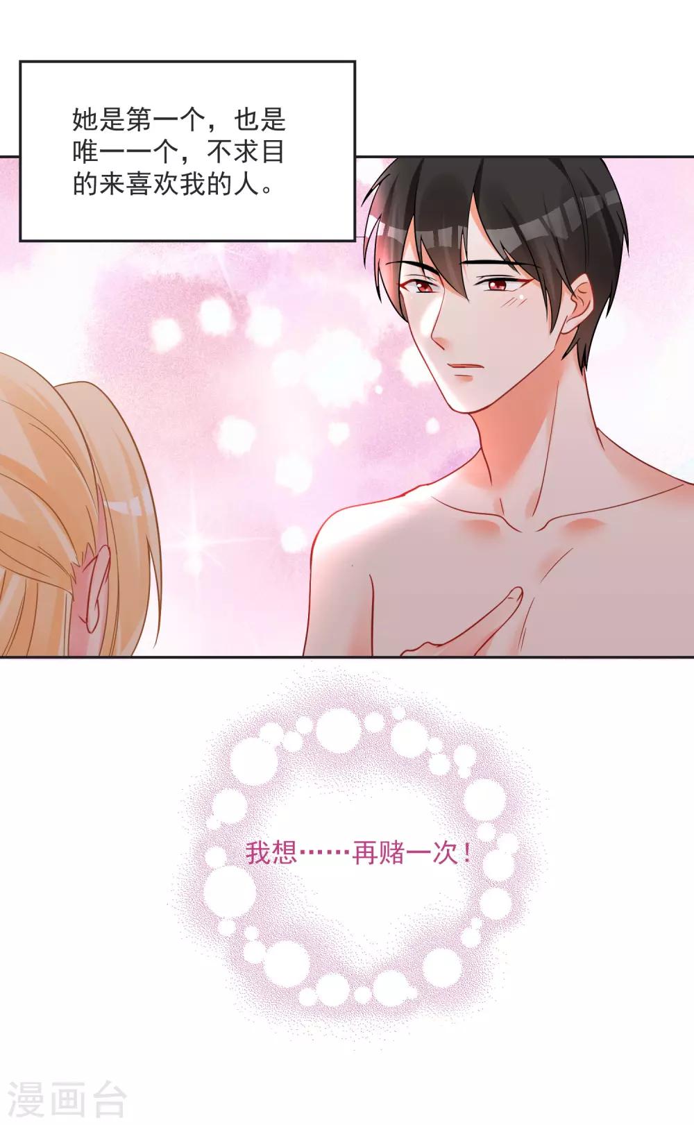 第62话 只为你倾心21