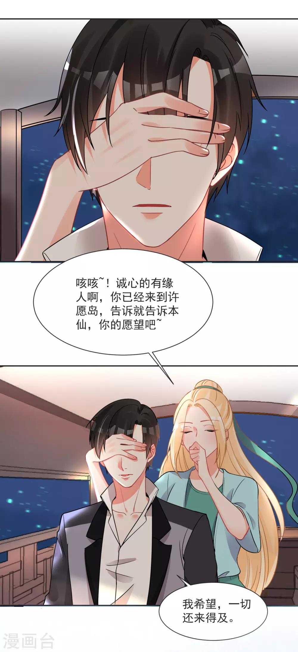 第62话 只为你倾心22