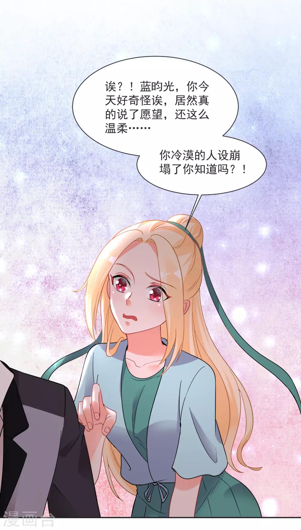 第62话 只为你倾心23