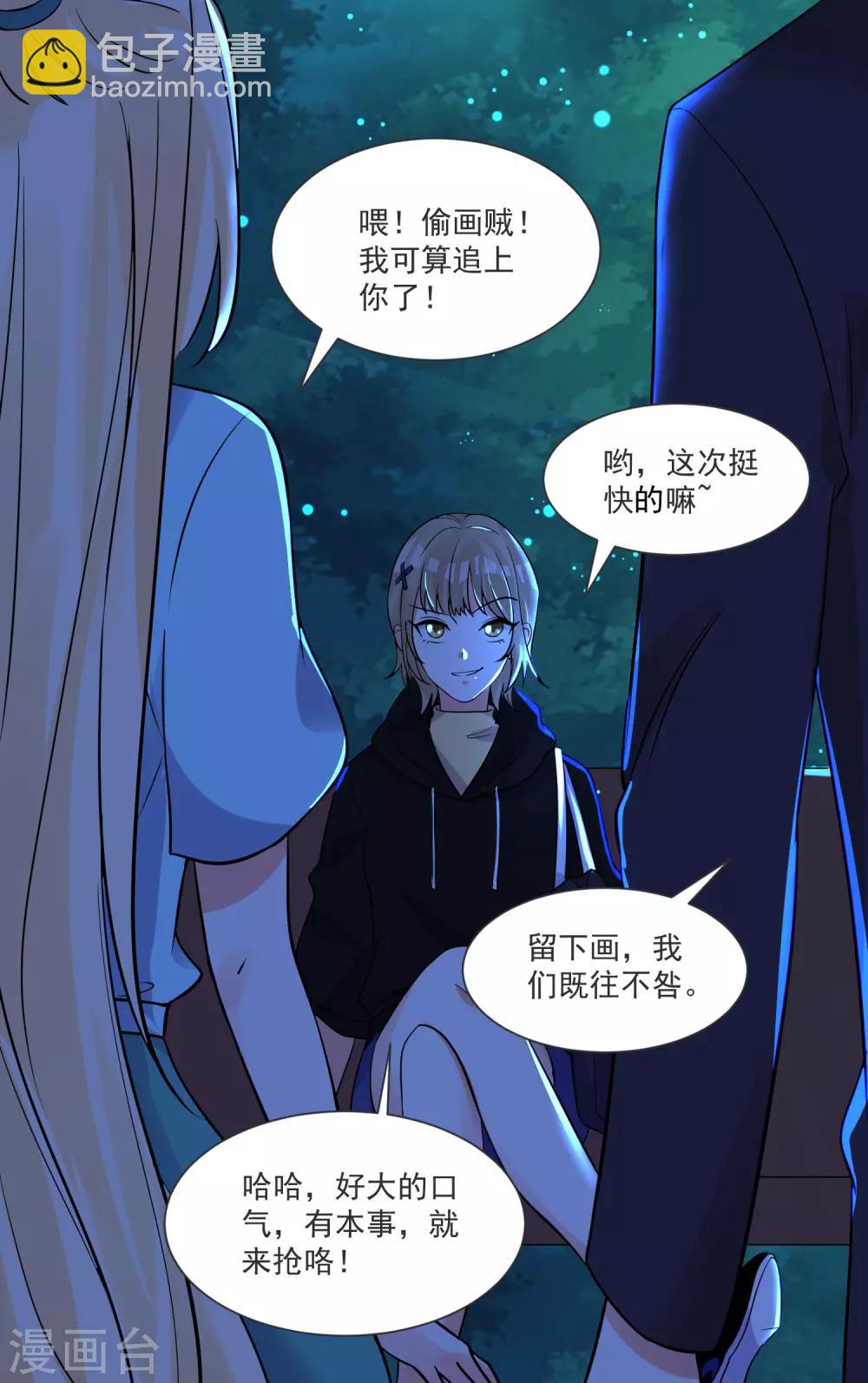 第63话 偷心贼别跑23
