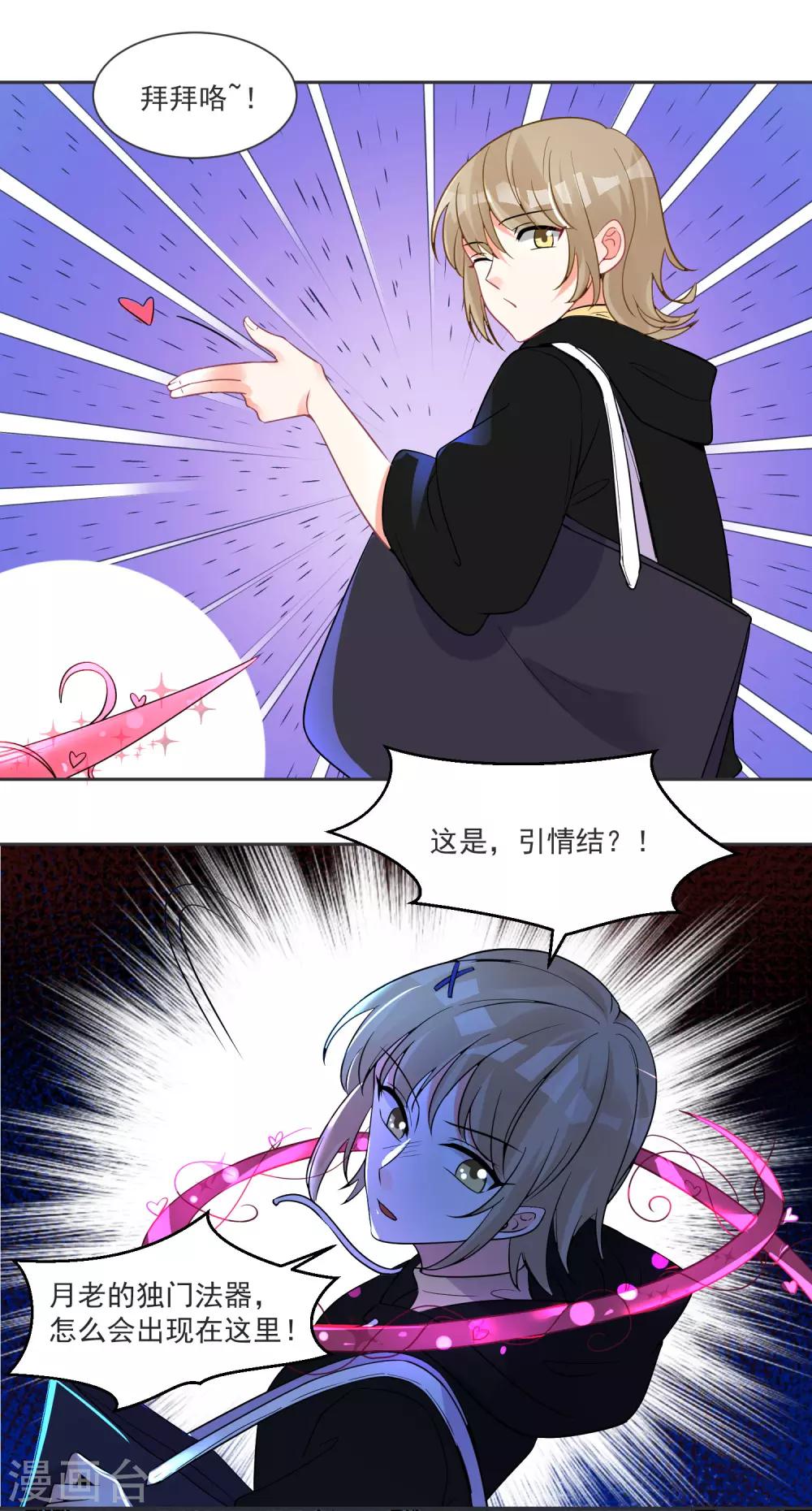 第63话 偷心贼别跑27