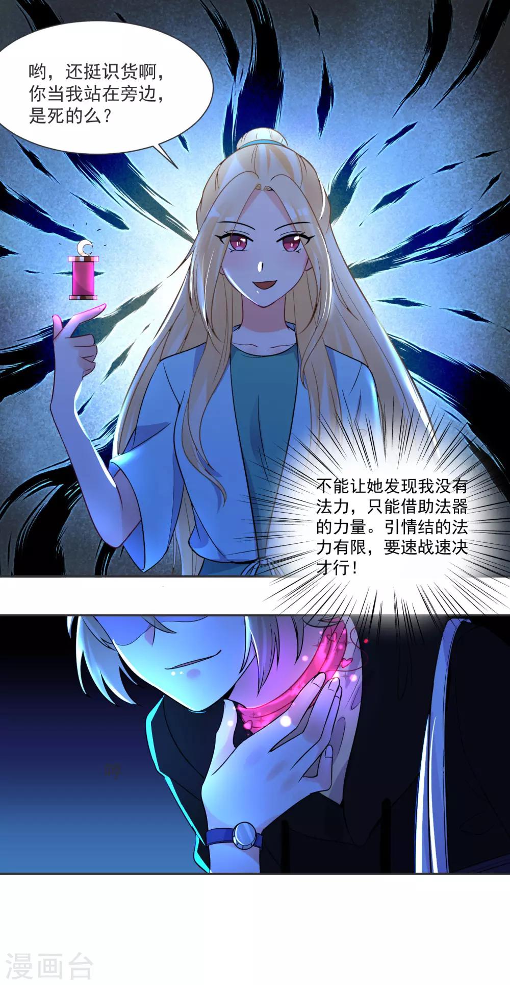 第63话 偷心贼别跑28