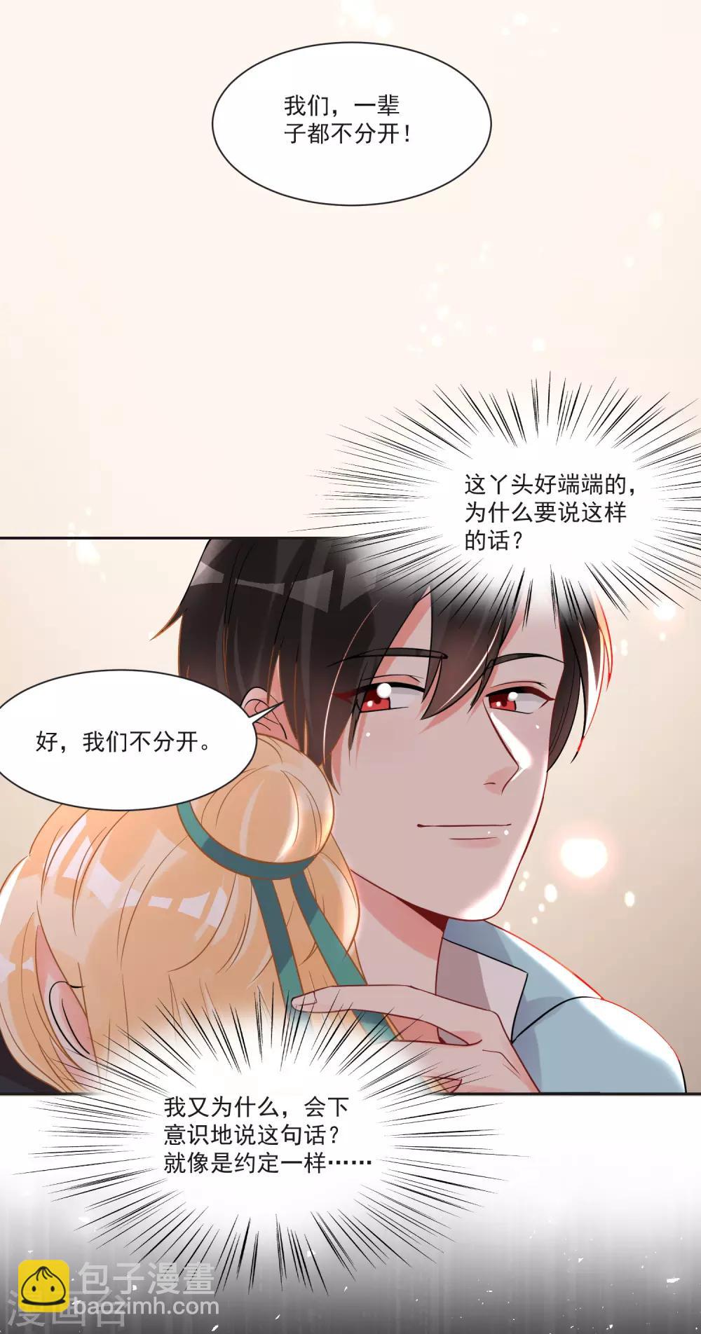 第65话 我们不分开26