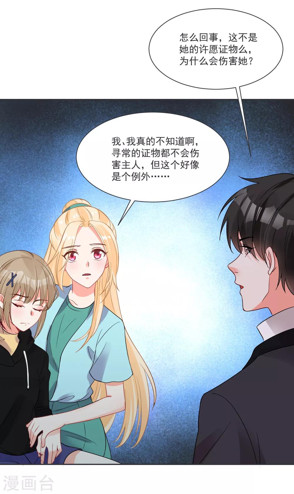 第66话 被毁的爱情23