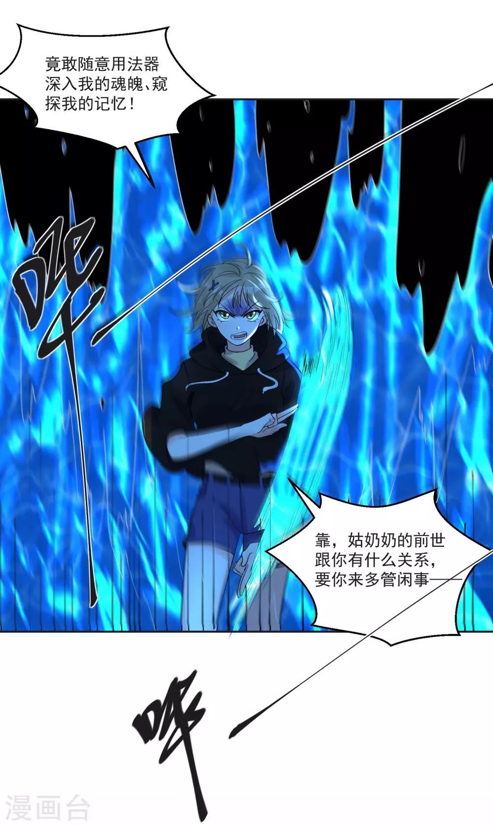 第66话 被毁的爱情8